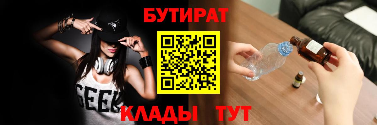 БУТИРАТ GHB  Вход с VPN  Королёв 