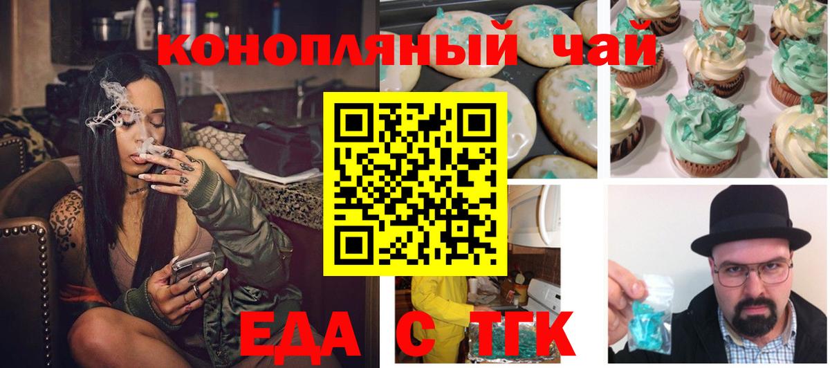 Печенье с ТГК марихуана  Вход с VPN  Королёв 