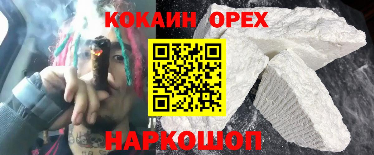 Королёв  Кокаин  Вход с VPN  Cocaine Эквадор  КОКАИН 98% 