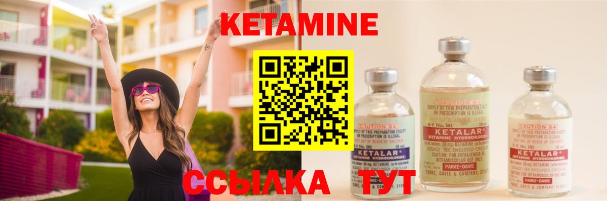 КЕТАМИН VHQ Королёв